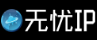 无忧加速器
